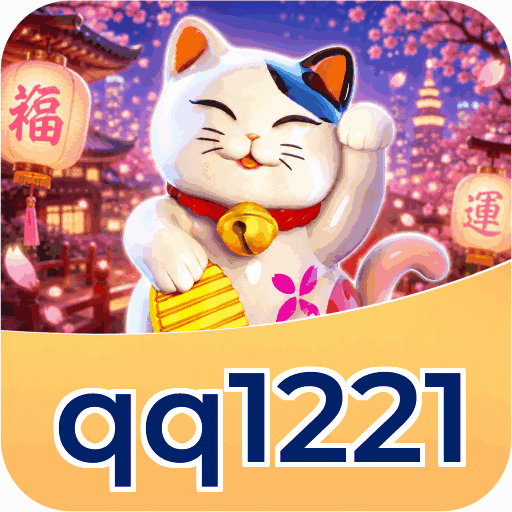 qq1221